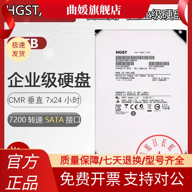 日立8t硬盘台式机硬盘8TB监控硬盘10T氦气企业级硬盘 7200转包邮