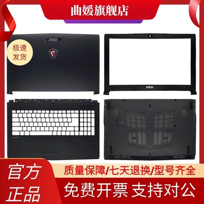 MSI/微星 GL62 MS-16J9 16J5 16JB GP62 A壳B壳C壳D壳 笔记本外壳