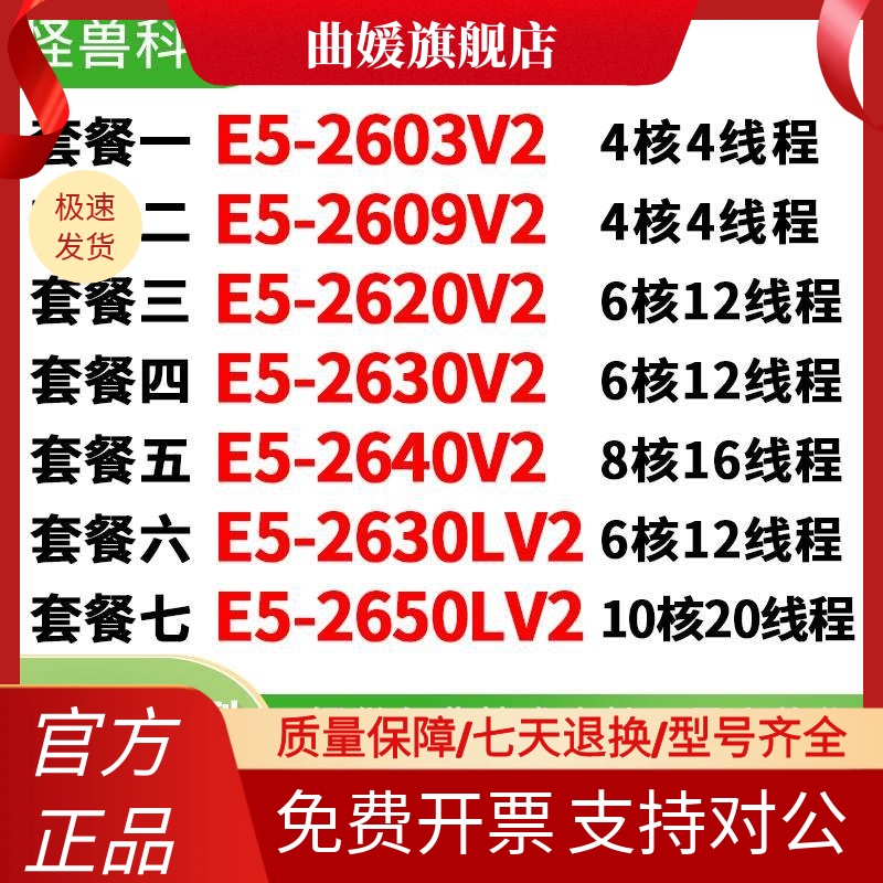 至强E5-2620v2 2603 2609 E5-2630 2640V2 2650LV2 2011针CPU X79