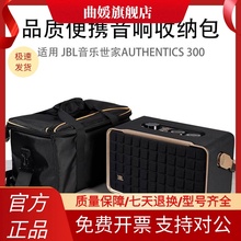 适用 JBL音乐世家AUTHENTICS 300无线蓝牙音箱便携收纳包保护袋壳