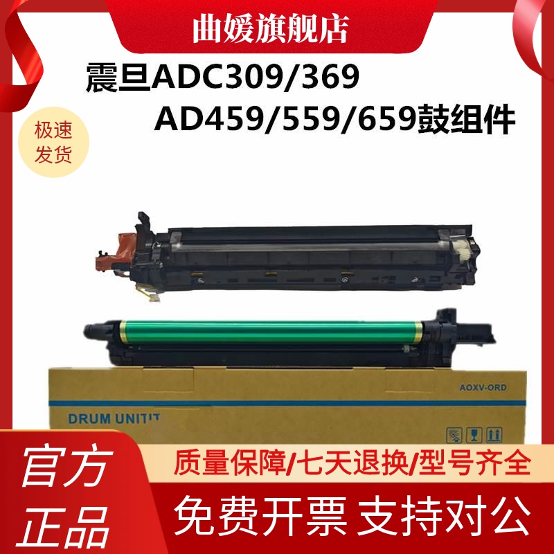 适用震旦ADC309 ADC369 ADC459显影 硒鼓 AD559/659套鼓显影组件 办公设备/耗材/相关服务 复印机配件 原图主图