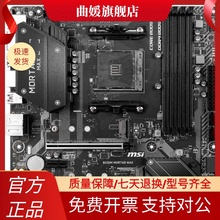 微星B450M MORTAR MAX迫击炮台式机AM4主板AMD R7 3700 5600g5800