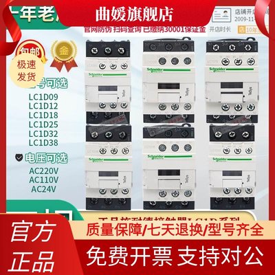 正品施耐德接触器LC1D09/D12/D18/D25/D32/D38 110V 220V M7C F7C