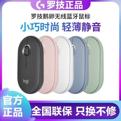 拆封LOGITECH PEBBLE无线蓝牙静音鼠标轻薄便携女生可爱定制logo