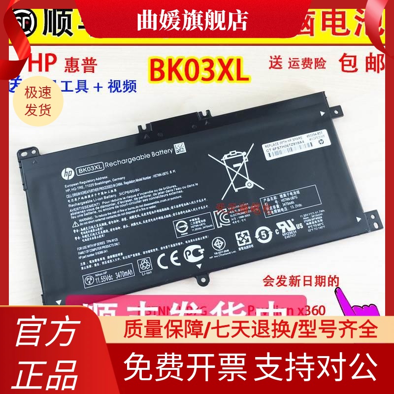 原装 BK03XL HSTNN-UB7G/LB7S TPN-W125 Pavilion x360电池-封面