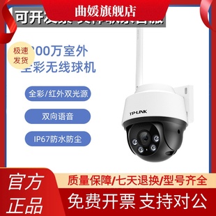 IPC632 300W室外双光全彩无线球机监控远对讲摄像头 TPLINK