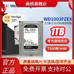 WD西数机械硬盘1T西数2T 8T黑盘1TB游戏台式 机电脑SATA