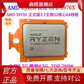 AMD锐龙(线程撕裂者)3970X处理器32核64线程3.7华擎TRX40主板套件