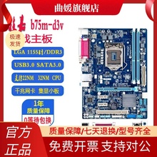 Gigabyte/技嘉 B75M-D3V B75 H61M 1155主板I3 I5I7套赶z77 b85