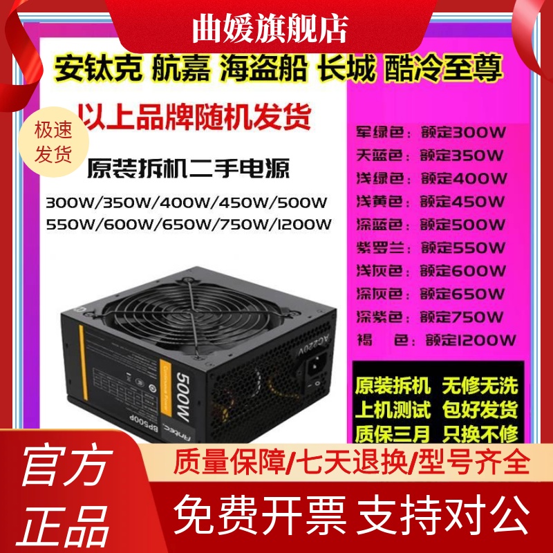 酷冷至尊航嘉海盗船安钛克长城350 400W 450W 500W 600W电源