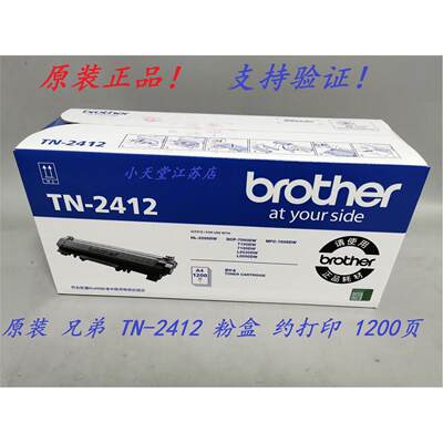 原装 兄弟 TN-2412 DCP-7090 7195 7190 L2535 L2550DW 墨粉粉盒