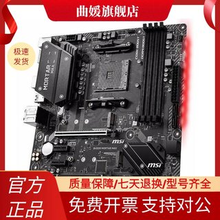 MSI/微星 B450系列 B450M MORTAR MAX 迫击炮 AM4 支持 3600 5600