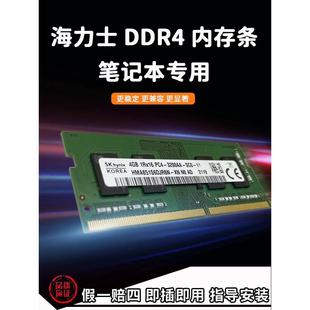 海力士DDR4笔记本电脑一体机二手拆机内存条用于内存