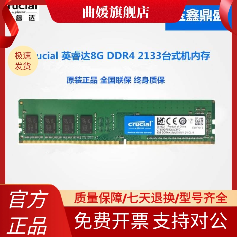 Crucial英睿达8G 4G 16G DDR4 2133 2400 2666台式机电脑内存单条 3C数码配件 笔记本零部件 原图主图