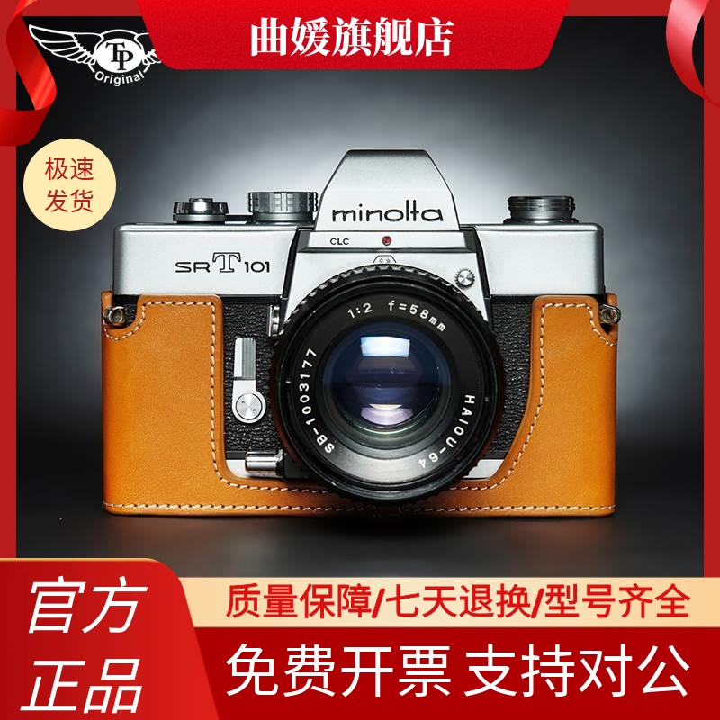 台湾TP美能达SRT101皮套相机包Minolta srt101胶片机真牛皮保护套