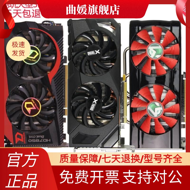 二手拆机HD7850 1G 2G高清游戏显卡迪兰蓝宝石r9 270 rx580 4g