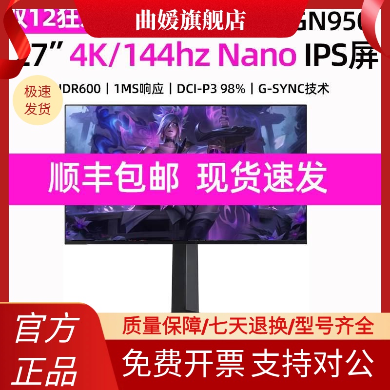 LG 27GN950 27英寸NanoIPS4K 144HZ电竞GP显示器HDR 1MS G-SYNC屏