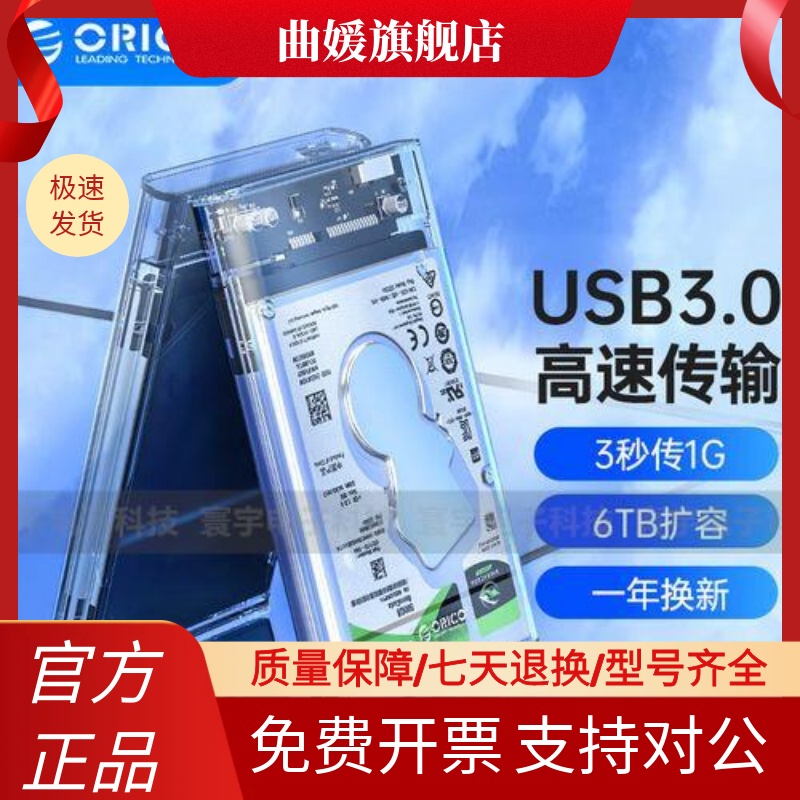 奥睿科透明移动硬盘盒2.5寸 USB3.0笔记本机械硬盘盒外接改装