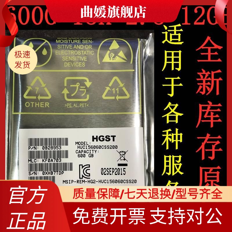 浪潮全新 HUC156060CSS200 SAS 15K东芝 600G服务器硬盘