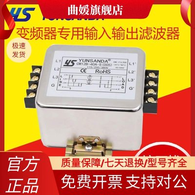 YUNSANDA三相三线四线变频伺服导轨滤波器380V220V40A30A20A10A6A