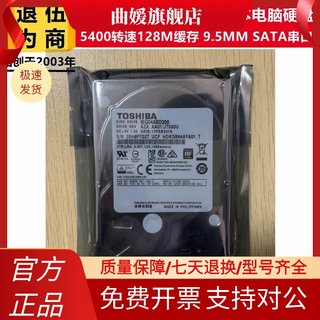 全新原装128M缓存高性能2.5寸东芝2T笔记本电脑硬盘移动SATA串口