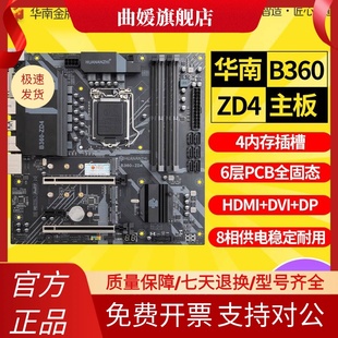 9代1151针DDR4大板 机电脑主板CPU套装 华南金牌B360ZD4全新台式