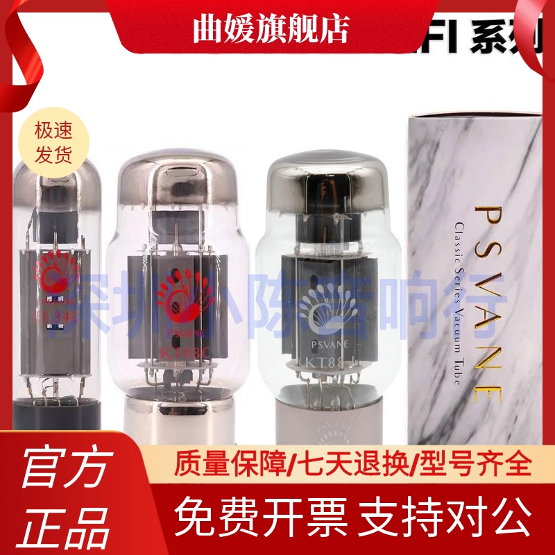 询价惊喜PSVANE贵族之声HIFI KT88C 6550 6L6GC 6P3P EL34B电子管