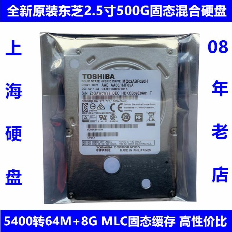 全新东芝2.5寸8G SLC SSD固态混合500G笔记本电脑硬盘MQ01ABF050H