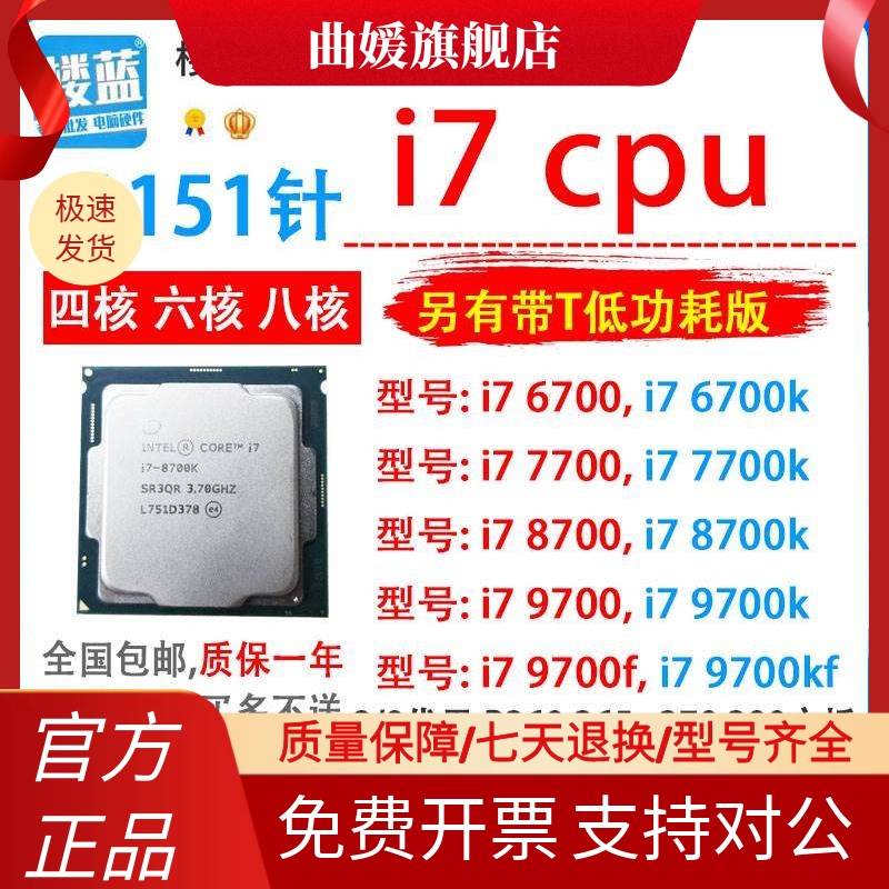 i7 6700/6700k i7 7700/7700K i7 8700T 9700i9 9900KF 1151针cpu