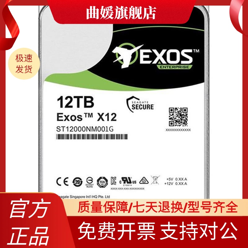 12T ST12000NM001G EXOS银河X16 12TB企业级硬盘7200转垂直