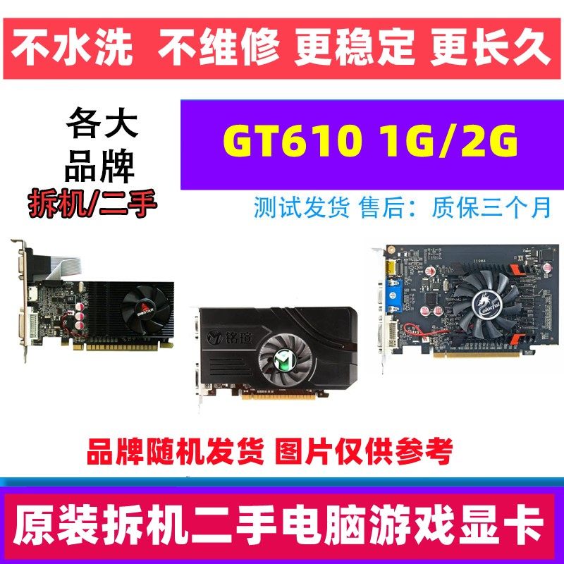 七彩虹影驰铭瑄昂达索泰品牌台式拆机机gt610 1g/2g电脑亮机显卡