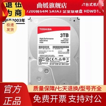 东芝P300 HDWD130企业级硬盘PMR/CMR垂直3.5寸7200转3T台式机电脑