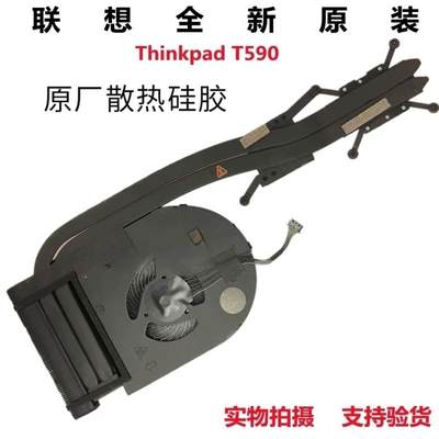 全新 Thinkpad T590  T15  P53S  P15S散热器风扇 散热模组