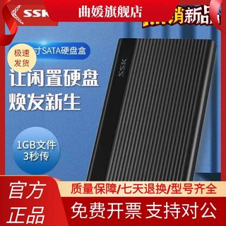 ssk飚王usb3.0移动硬盘盒2.5英寸SATA串口笔记本移动硬盘盒子095