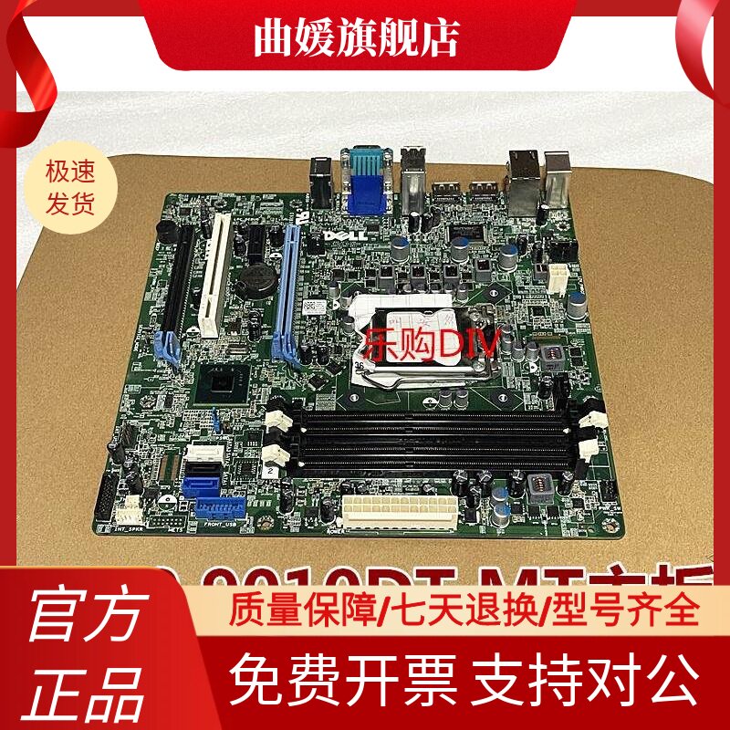 顺丰包邮dell7010 9010 t1650 q77dtmt主板krc95 yxt71 j32fg