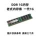 机内存条不挑板全兼容266 333双通2G 原装 1G台式 拆机 一代DDR400