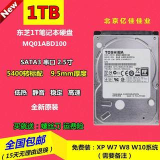 全新原装东芝1T笔记本机械硬盘PMR技术1TB 2.5寸9.5mm SATA3串口