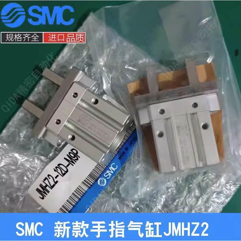 SMC型新款平行机械夹爪手指气缸JMHZ2-8DJMHZ2-12DJMHZ2-16D/20D