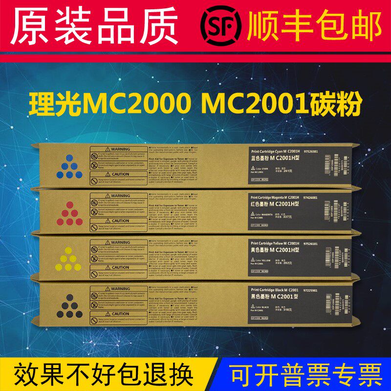 理光mc2001复印机碳粉mc2000粉盒m c2001h型原装打印机墨粉墨盒