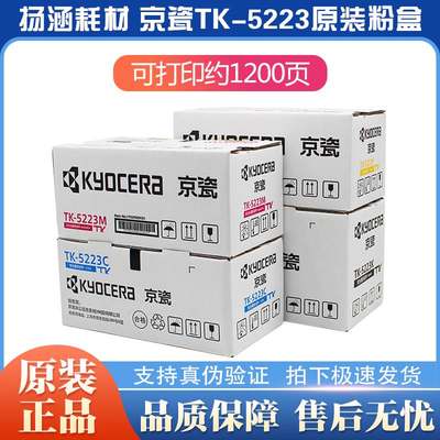 原装京瓷TK5223K粉盒 5233 ECOSYS P5021cdn P5021cdw打印机墨盒