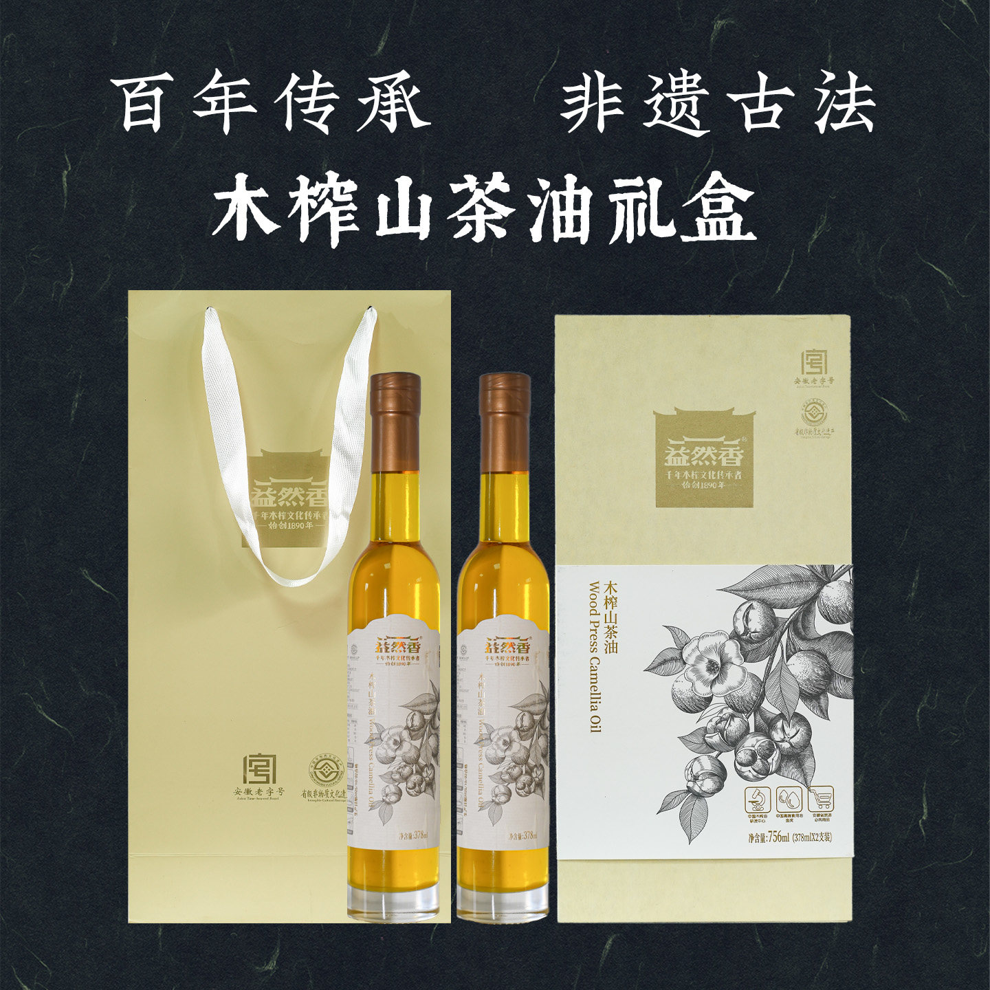 益然香山茶油非遗古法木榨非转基因茶籽油高端礼盒孕妇婴儿月子油