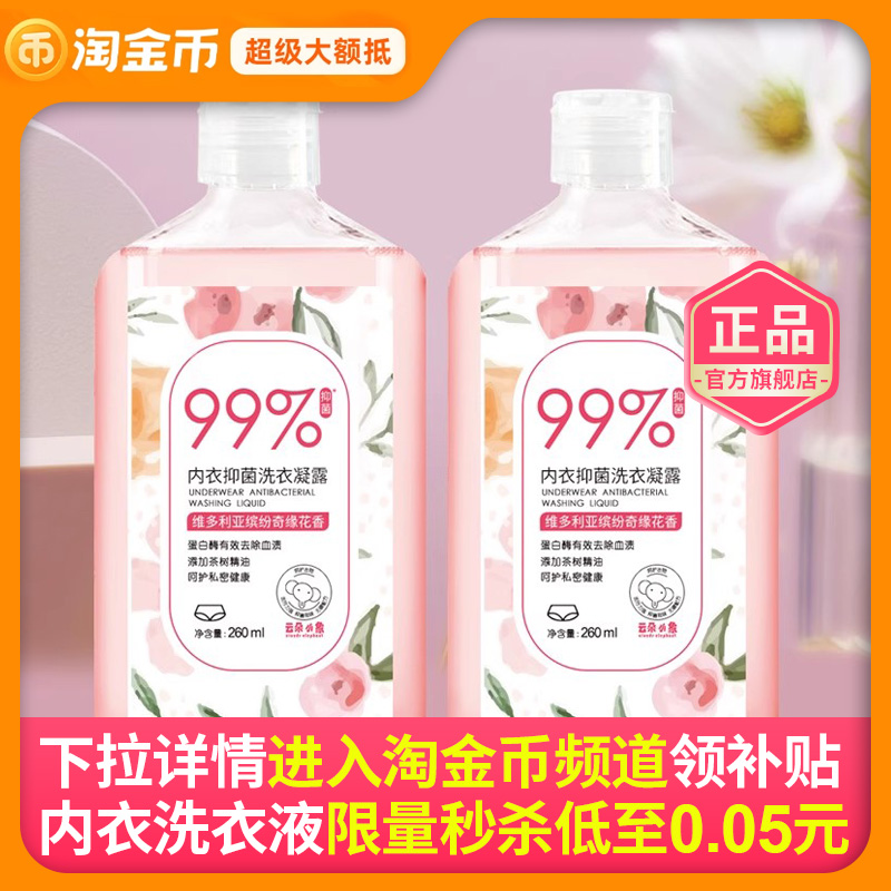 云朵小象内衣洗衣液去血渍