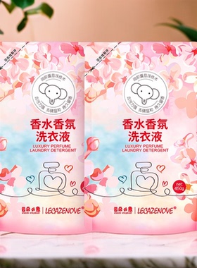 云朵小象香水洗衣液袋组合持久留香去污力强清香怡人洗衣液正品1