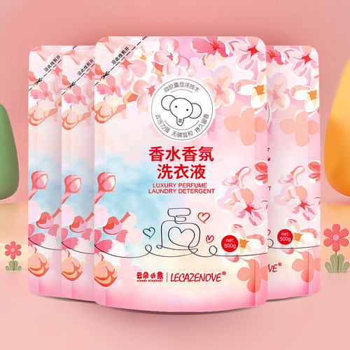 云朵小象香水洗衣液持久留香去污力强清香护色洁净洗衣液袋装