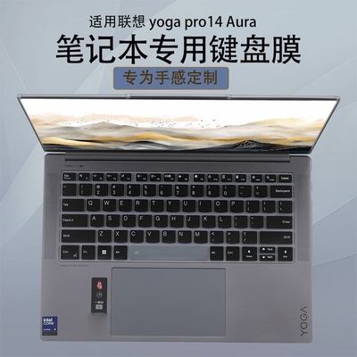 适用于联想YOGA Pro14 Aura元启版笔记本键盘膜YogaPro14 IAH10 电脑防尘凹凸按键膜防蓝光屏幕膜