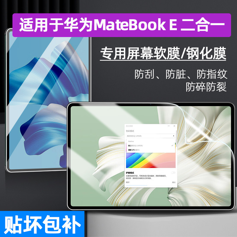 适用2023华为MateBook E屏幕贴膜二合一平板笔记本DRR-W76高清钢化膜12.6英寸专用触控电脑屏幕保护膜防蓝光