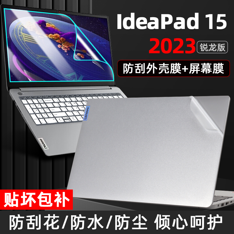 适用于2023款联想IdeaPad15贴膜15.6寸笔记本电脑ideapad15alc7外壳保护膜透明机身贴纸15s屏幕膜键盘钢化膜属于什么档次？