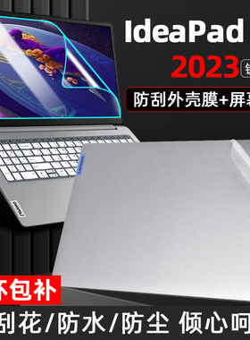 适用于2023款联想IdeaPad15贴膜15.6寸笔记本电脑ideapad15alc7外壳保护膜透明机身贴纸15s屏幕膜键盘钢化膜