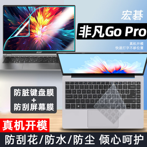 适用3宏碁非凡GoPro14寸键盘膜