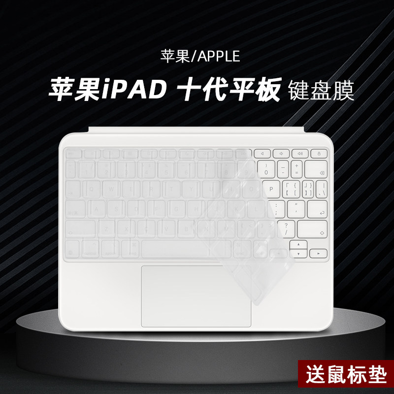 适用于苹果Apple iPad(第10代)10.9英寸键盘膜笔记本电脑贴膜透明凹凸键位防尘保护套垫高清防蓝光钢化膜磨砂